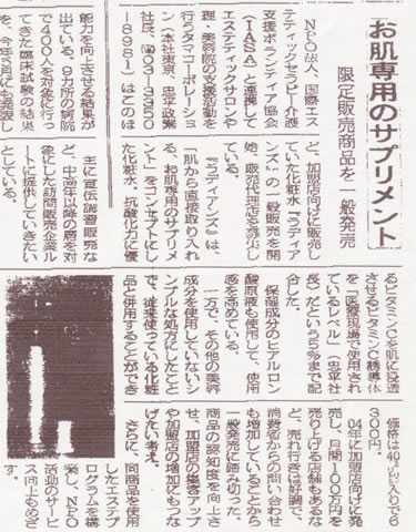 ラディアンス掲載記事－2006年3月23日号 日本流通産業新聞
