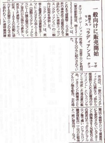 ラディアンス掲載記事－2006年4月1日号 健食流通新聞
