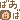 ばあば.gif ばあば.gif