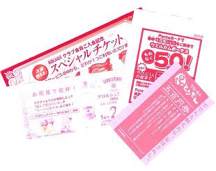 クーポン券.jpg クーポン券.jpg