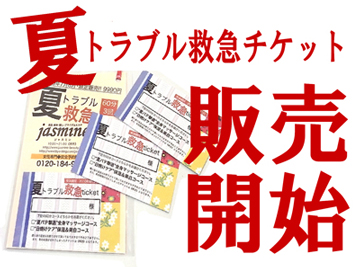 7・8キャンペーン.jpg 7・8キャンペーン.jpg