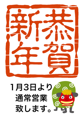 あけましておめでとうござい.jpg