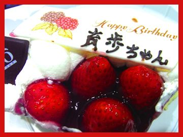 お誕生日ケーキ.jpg お誕生日ケーキ.jpg