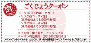 クーポン002.jpg クーポン002.jpg