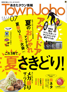 タウン情報7月号.jpg タウン情報7月号.jpg