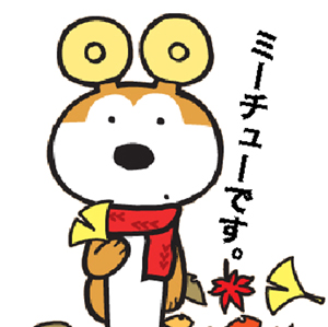 ミーチュー.jpg ミーチュー.jpg
