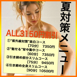 夏対策メニュー.jpg 夏対策メニュー.jpg