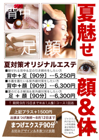 夏魅せ顔＆体.jpg