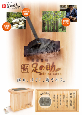 新・足の助.jpg 新・足の助.jpg