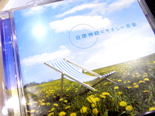 自律神経ＣＤ.jpg