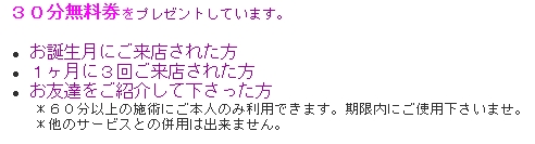 30分無料券.jpg 30分無料券.jpg