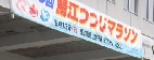 つつじマラソン.jpg