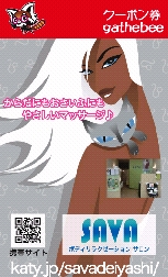 ギャザビーSAVA1.jpg ギャザビーSAVA1.jpg