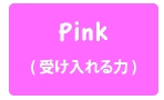 ピンク.jpg ピンク.jpg