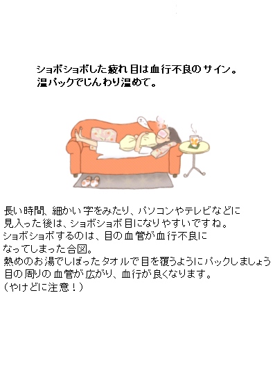 疲れ目対策.jpg 疲れ目対策.jpg