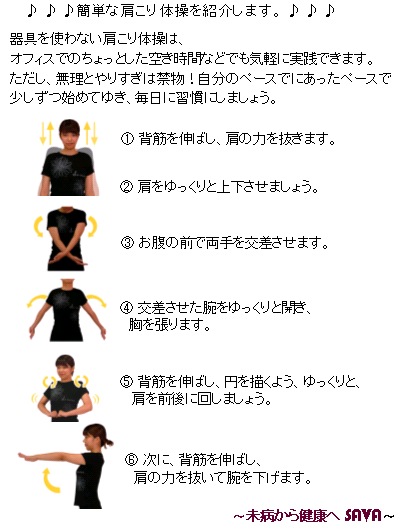 簡単肩こり体操.jpg