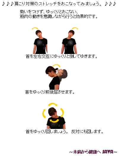 肩こりストレッチ.jpg