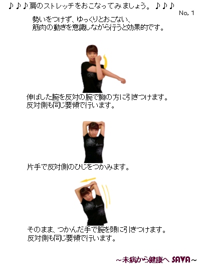肩ストレッチ1.jpg