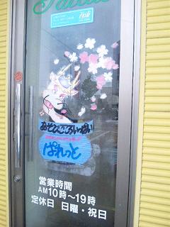 120208_たつ.JPG