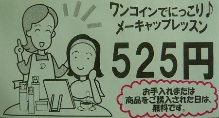 ワンコインでにっこり♪.JPG ワンコインでにっこり♪.JPG