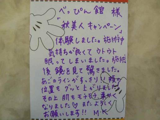 null)%><br />
<br />
施術前後でお写真を見比べても、<br />
実物を鏡でご覧になっても<br />
若返って、元の若々しいお顔に<br />
戻られているのを実感して<br />
いただいて嬉しかったです(^O^)/<br />
お顔の幅や輪郭まですっきりと<br />
時計の針を巻き戻ししたように<br />
なるのが、このキャンペーンの<br />
最高に感動するところですよね!!<br />
<br />
まだ体験されていない方は是非<br />
お試しくださいませ(^O^)/<br />
(店内には飾ってもOKのお客様方の施術前後のお写真<br />
があります!!皆さんご覧いただけます)<br />
<br />
ドクターも注目のコース!!<br />
2011、10月末まで<br />
通常¥30150 ⇒¥17,000<br />
<br />
【エステティックサロン べっぴん館】<br />
TEL 045-974-4851 定休 火曜・祝日<br />
平日 10:00~17:00 土曜 10:00~17:00<br />
日曜 11:00~17:00<br />
田園都市線 市ヶ尾駅、江田駅、横浜市営地下鉄 センター南、都筑ふれあいの丘からも近い<br />
駐車場3台完備(無料)<br />
<br />
日曜日を隔週営業にさせていただいております。<br />
その際は月曜日と連休、火曜を営業させていただきます。<br />
営業日はHPでご確認いただけます。<br />
<br />
<すべて転載禁止><br />
<br />
べっぴん館体験談はこちら⇒<a href="http://beppinkan.jisseki.net/2011/10/post-dd1e.html"></a null)%><br />
<br />
施術前後でお写真を見比べても、<br />
実物を鏡でご覧になっても<br />
若返って、元の若々しいお顔に<br />
戻られているのを実感して<br />
いただいて嬉しかったです(^O^)/<br />
お顔の幅や輪郭まですっきりと<br />
時計の針を巻き戻ししたように<br />
なるのが、このキャンペーンの<br />
最高に感動するところですよね!!<br />
<br />
まだ体験されていない方は是非<br />
お試しくださいませ(^O^)/<br />
(店内には飾ってもOKのお客様方の施術前後のお写真<br />
があります!!皆さんご覧いただけます)<br />
<br />
ドクターも注目のコース!!<br />
2011、10月末まで<br />
通常¥30150 ⇒¥17,000<br />
<br />
【エステティックサロン べっぴん館】<br />
TEL 045-974-4851 定休 火曜・祝日<br />
平日 10:00~17:00 土曜 10:00~17:00<br />
日曜 11:00~17:00<br />
田園都市線 市ヶ尾駅、江田駅、横浜市営地下鉄 センター南、都筑ふれあいの丘からも近い<br />
駐車場3台完備(無料)<br />
<br />
日曜日を隔週営業にさせていただいております。<br />
その際は月曜日と連休、火曜を営業させていただきます。<br />
営業日はHPでご確認いただけます。<br />
<br />
<すべて転載禁止><br />
<br />
べっぴん館体験談はこちら⇒<a href="http://beppinkan.jisseki.net/2011/10/post-dd1e.html"></a